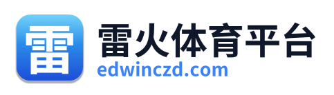 雷火体育平台 Logo